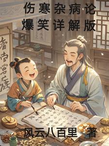 伤寒杂病论的简介