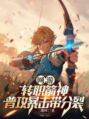 网游之我有无数隐藏职业免费阅读