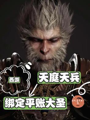 天庭天兵天将是怎么来的