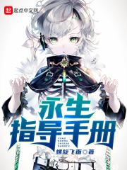 永生计划百科