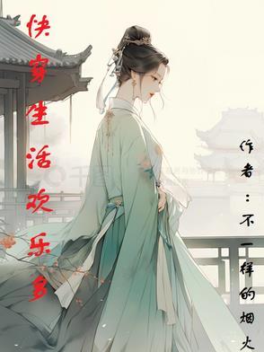 快穿女