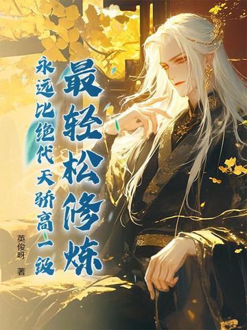 倪海厦治疗妇科炎症