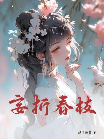 折春