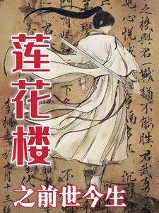 莲花楼商铺