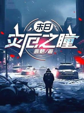 末日灾厄游戏百度百科