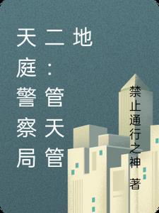 天庭护经队 电视剧