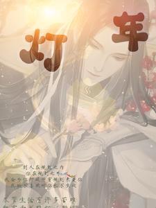 灯年年送有什么讲究吗