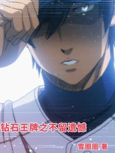钻石王牌bg合集