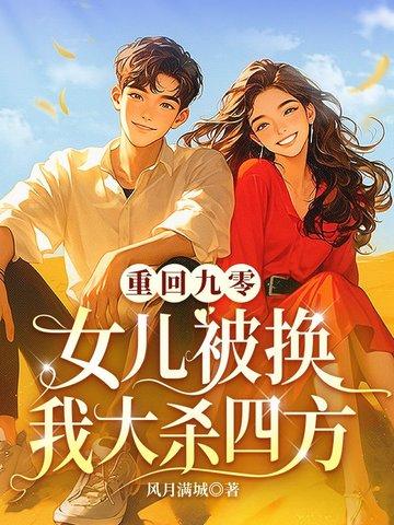 农女当总裁