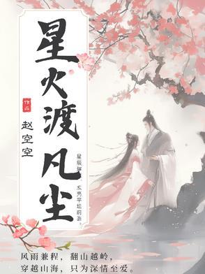 星火什么原