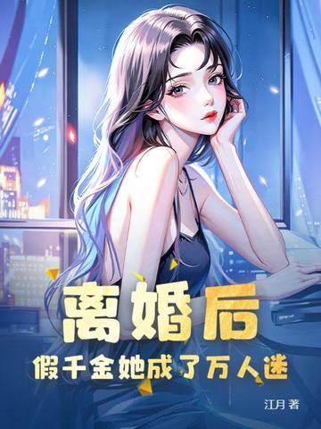 假千金她成了满级大佬祝七七