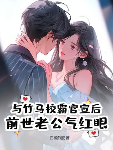 和竹马的