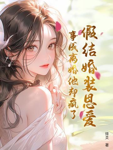 假结婚弄假成真电视剧