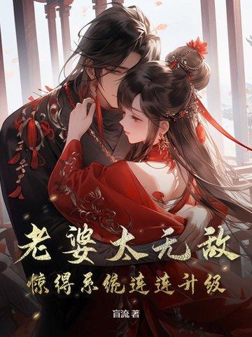 惊得系统连连升级 盲流