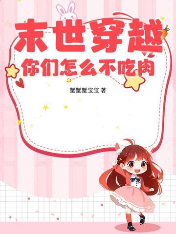 末世穿越