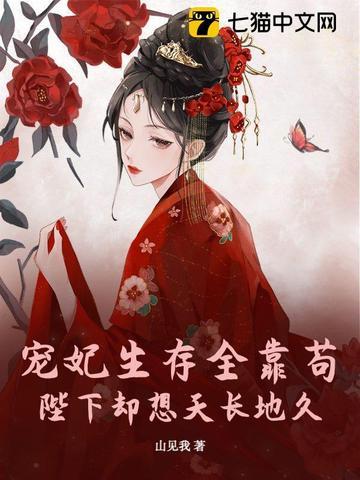 咸鱼贵妃被追宫斗