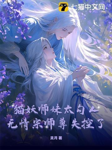 猫妖推荐
