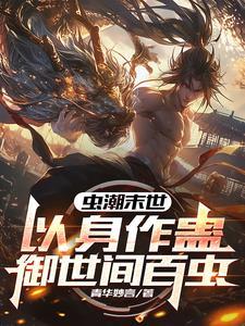 末世重生前一月