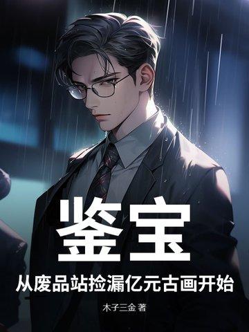 鉴宝古董