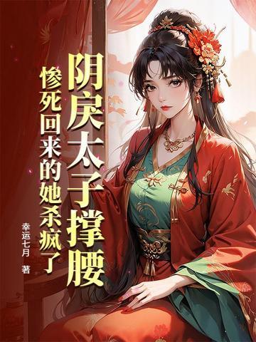 阴阳太子妃