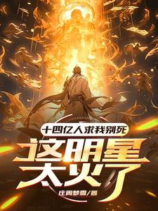 十四亿人死了四千