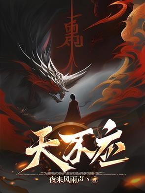 天不应免费
