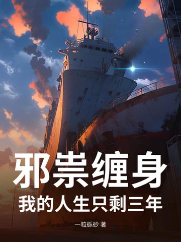 邪祟缠身怎么办