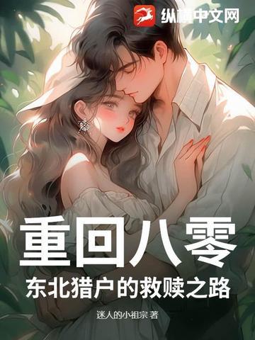 重回东北1970全文免费阅读