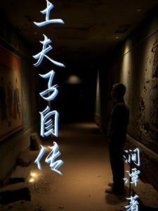 土夫子电影