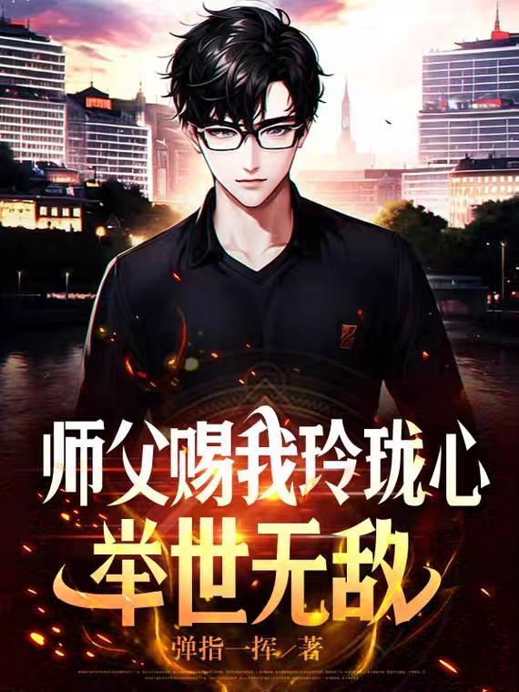 你说你惹他干嘛