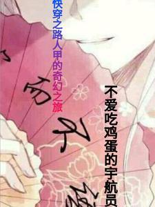 快穿之路人甲的人生