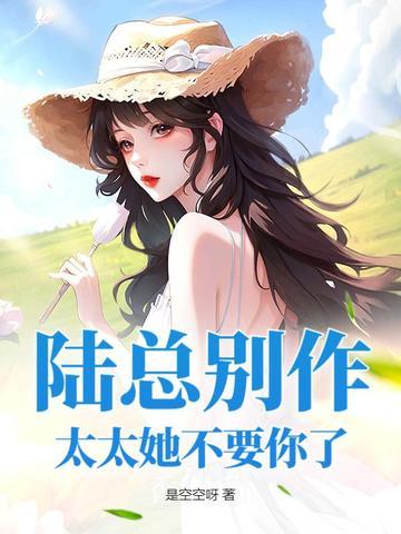 陆太太很甜