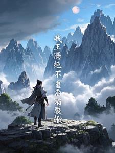 遮天中王腾哪一章被斩杀