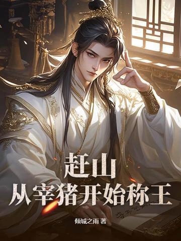 赶猪人图片