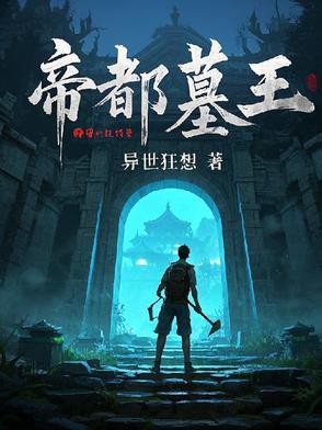 帝王墓的风水