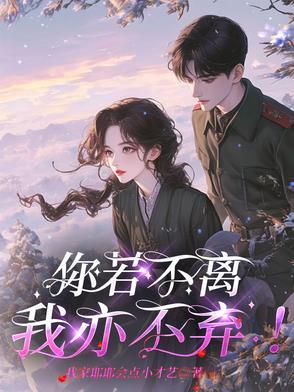 你若不离