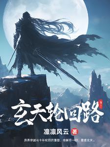 玄天功法