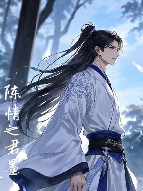 陈情令电视剧墨墨