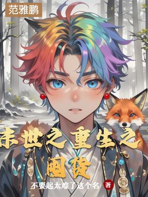 末世重生之囤货养娃沈熙熙