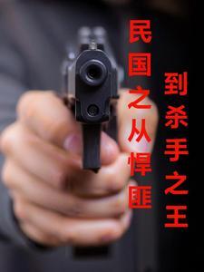 民国第一悍匪电视剧