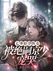 穿越七零好孕军嫂无弹窗