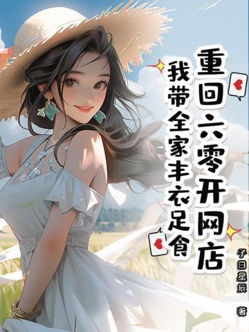 回到六零开网店竹叶西风