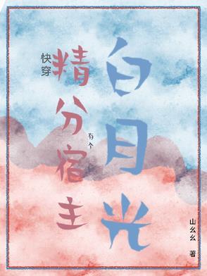快穿系统宿主会精分 拜见喵大人
