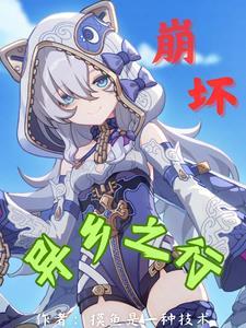 崩坏三漫画