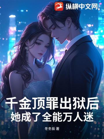 作者千金顶作品