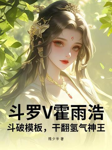 斗4霍雨浩