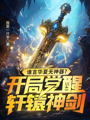 轩辕熬华夏至尊