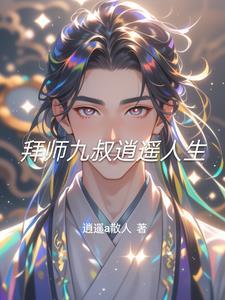拜师九叔第一千一百九十七章