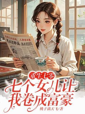 重生七零小女人