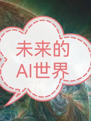 未来ai时代啃老现象会更严重吗